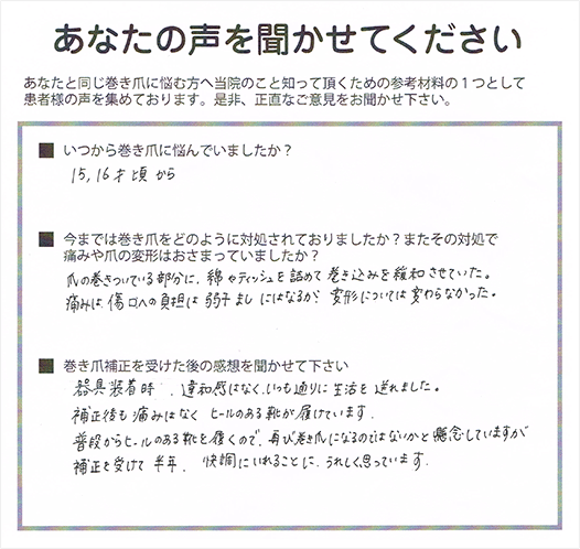 あなたの声を聞かせてください