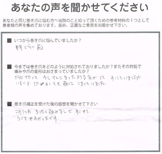 あなたの声を聞かせてください